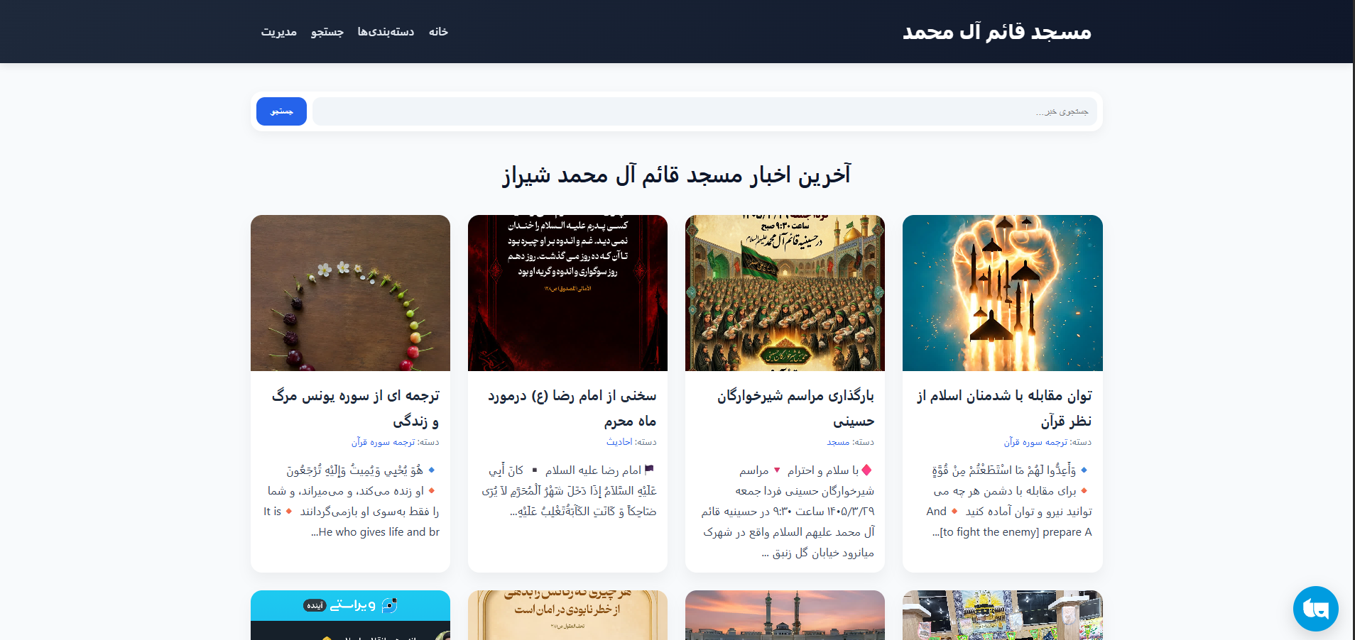 طراحی و توسعه سایت مسجد قائم آل محمد